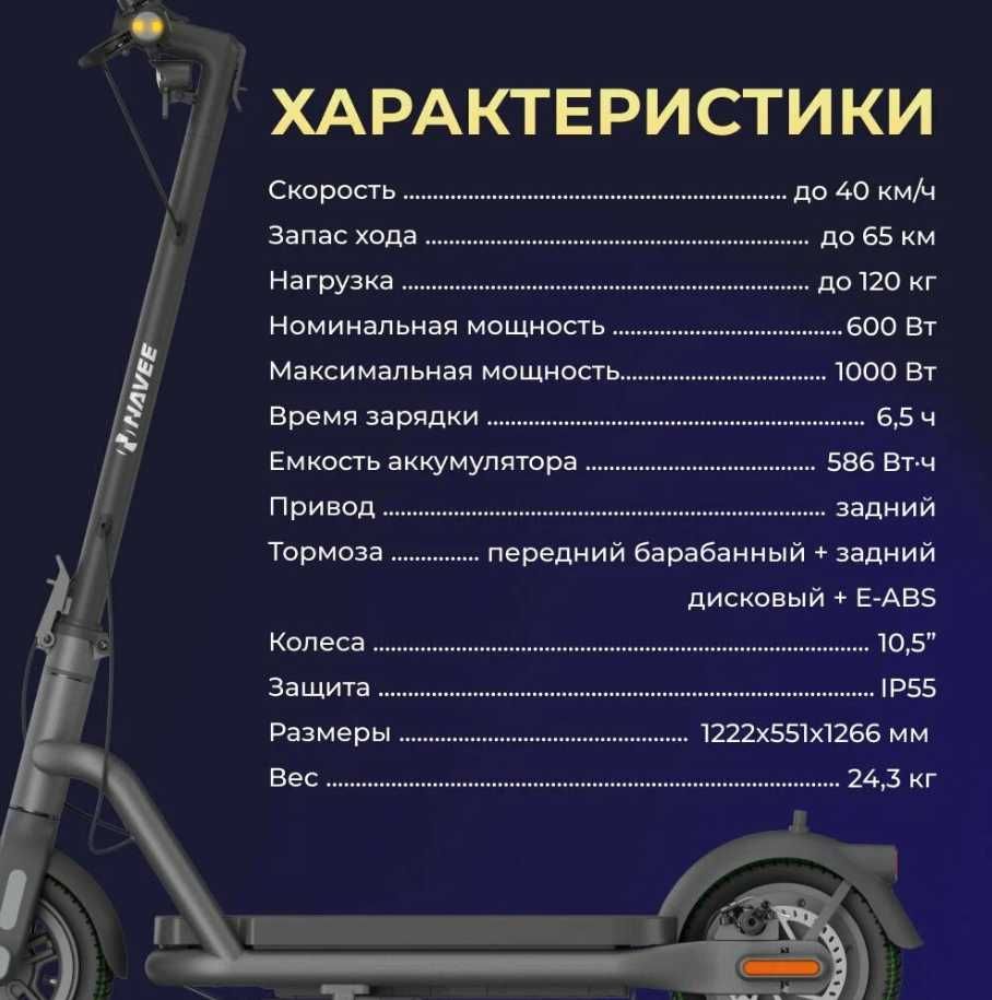 Мощный электро самокат Navee N65i запас до 60км, скорость 40км