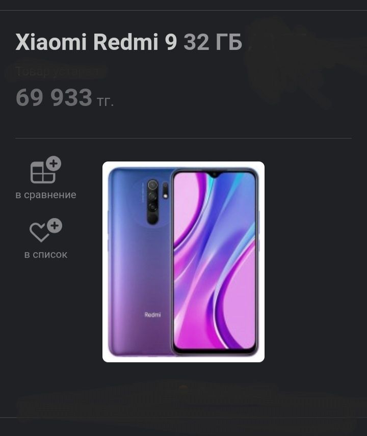Xiaomi Redmi 9 NFC дёшево