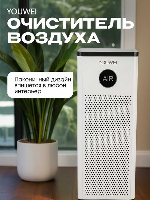 Havo tozalagich Youwei,Wi-Fi,UF-sterilizatsiya, ionizatsiya, 25-35m²