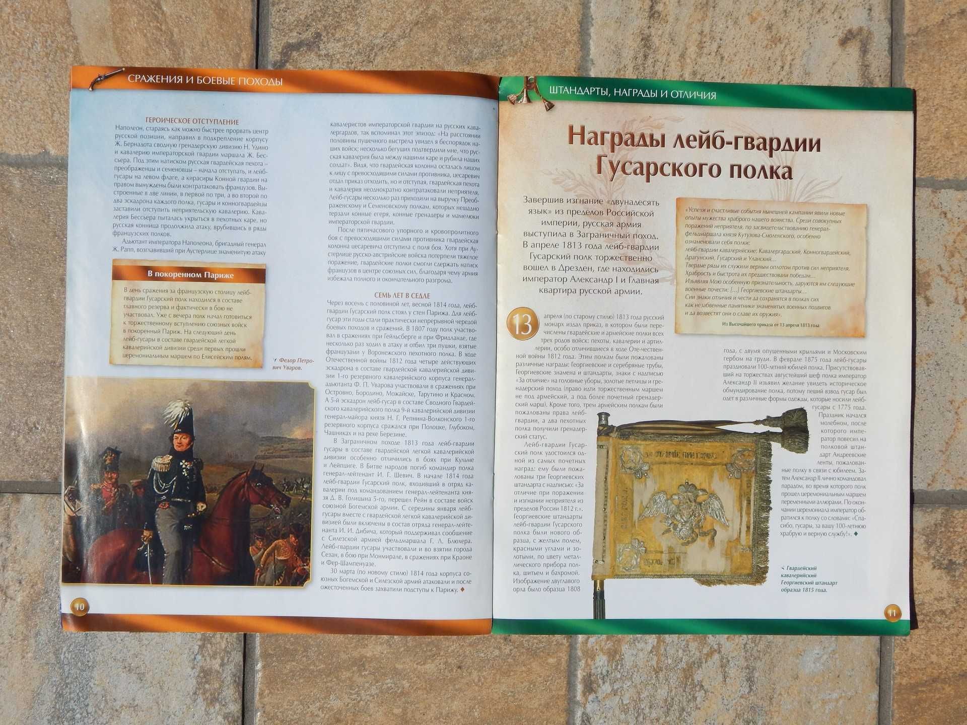 Revista rusa descriere cavalerie husari 1812-1814 Eaglemoss
