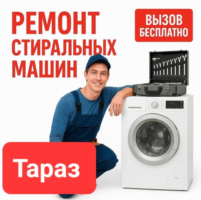 Ремонт стиральных машин, круглосуточно