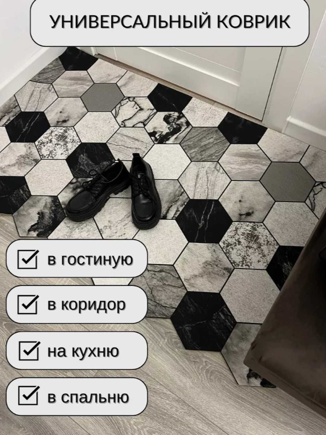 Коврик для коридора, на кухню,  3D резина 80 на 120 см
