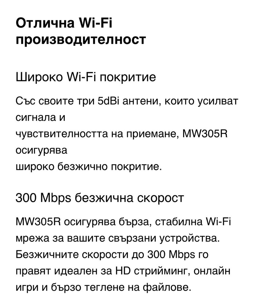 Рутер Wireless N300 MERCUSYS MW305R - Чисто НОВ-и *ХИТ - Цена* !