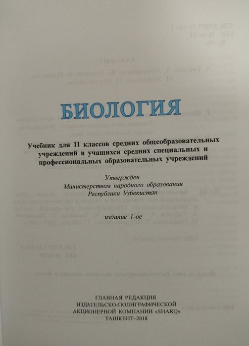 Биология 6,9,10,11 класс