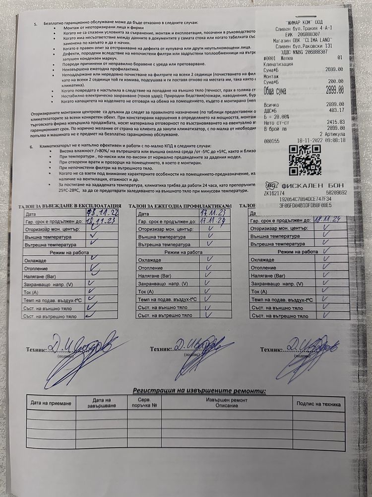 Инверторен климатик 18-ка в ГАРАНЦИЯ до  18.11.2025