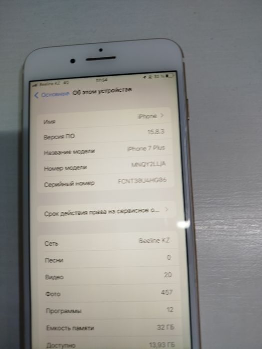 Продам Айфон 7+  в идеальном состоянии.