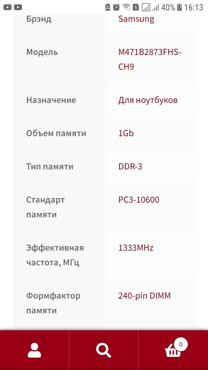 Оперативная память, озу 1GB