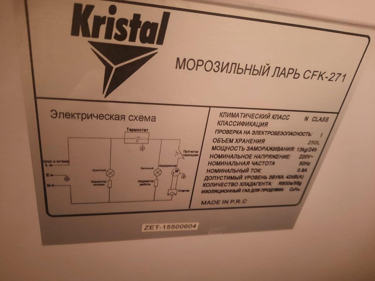 Продам морозильник Кристал