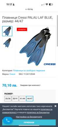 Плавници Cressi PALAU LAF BLUE, размер: 44/47