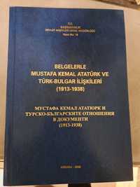 Мустафа Кемал Ататюрк и турско-българските отношения в документи (1913