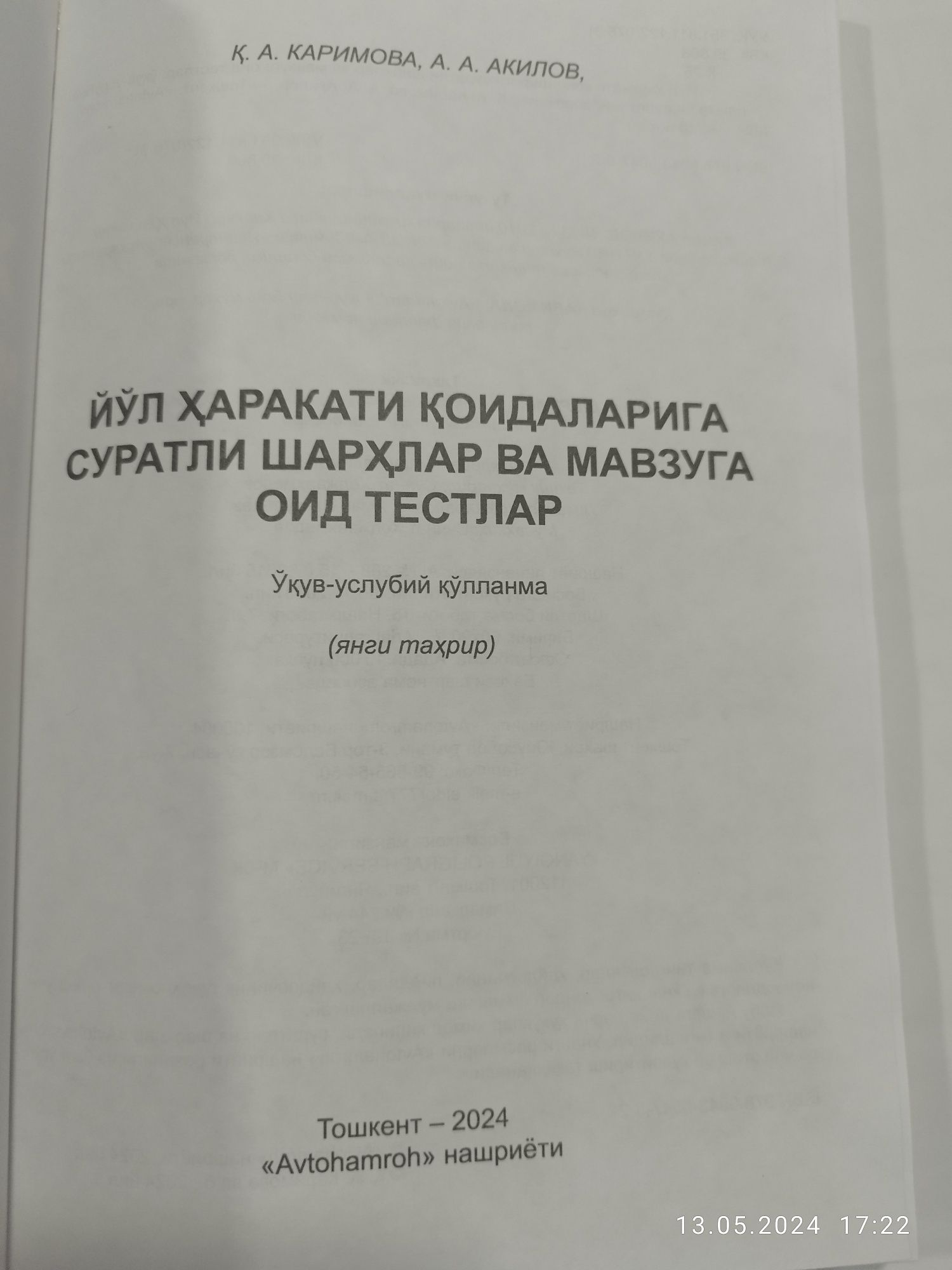 Йу́л харакати коидаларига суратли шархлар+шаблон, у́збек тилида 2024й.