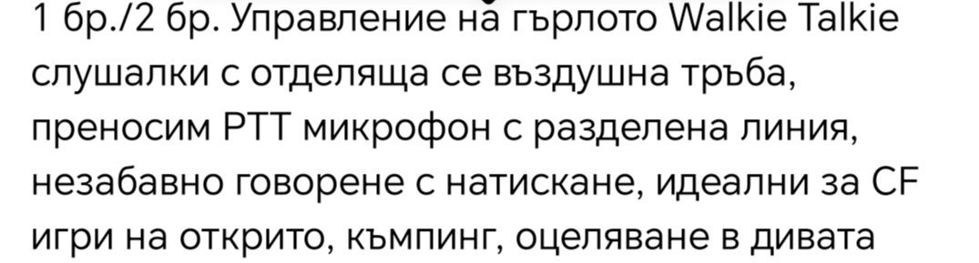 2 бр. Тактически слушалки за радиостанции