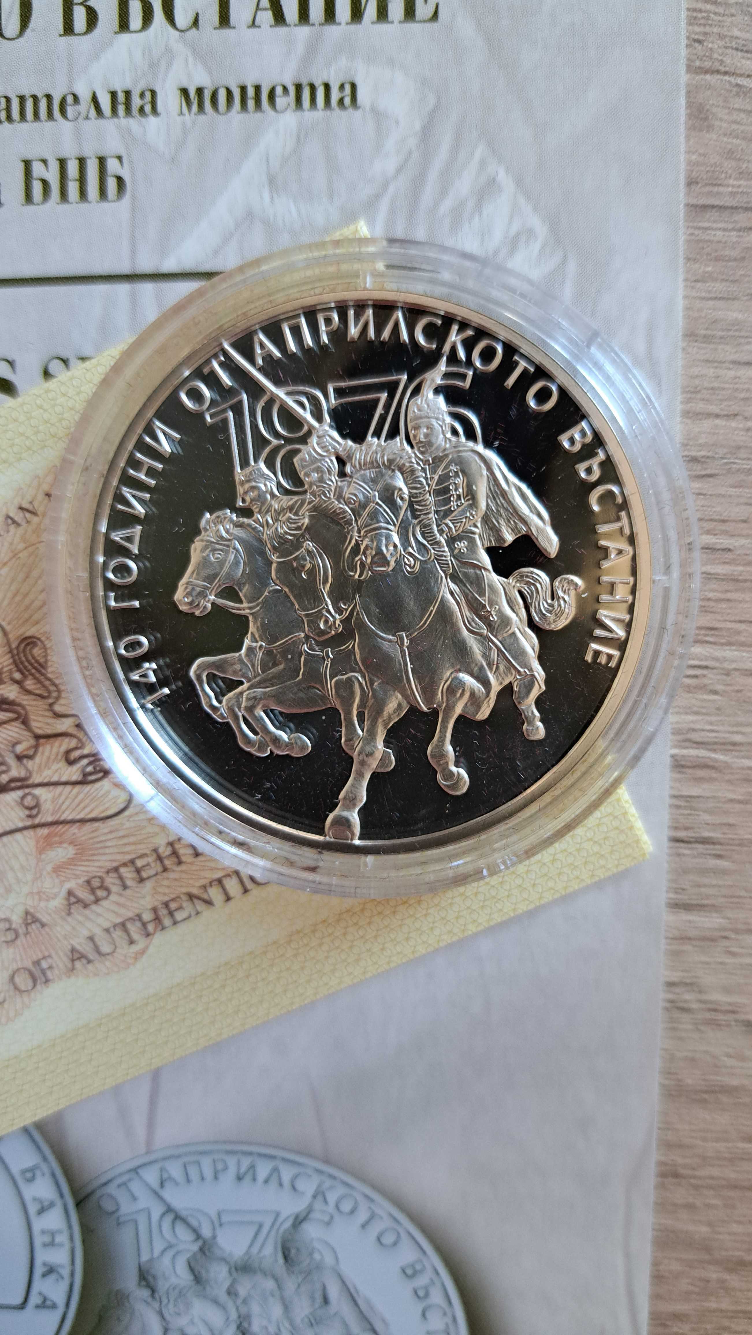 монета "140 години от Априлското въстание" 2016