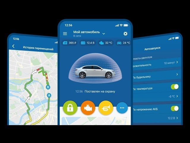 Starline 2 Настройка приложения.