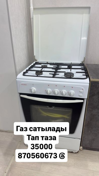 Газ     сатылады