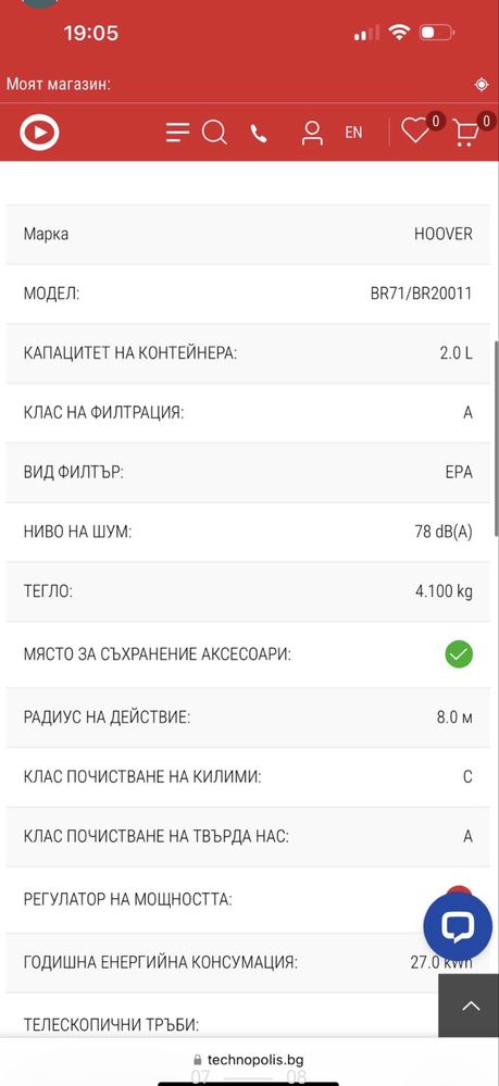 Прахосмукачка Hoover