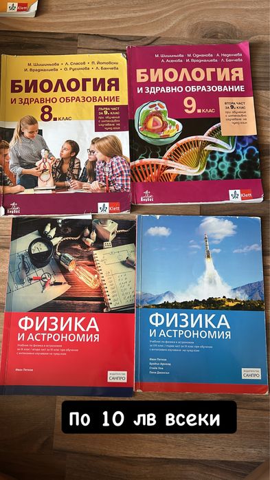 Учебници по физика, биология, английски и други