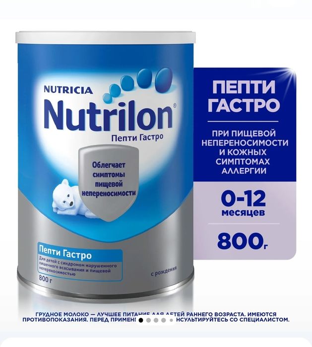 Лечебный смесь Нутрилон Пепти Гастро