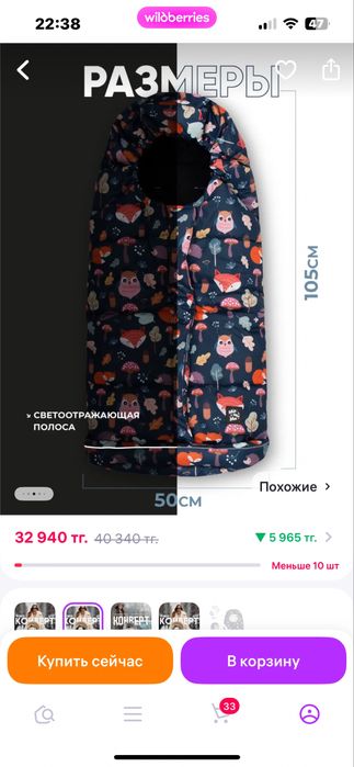 Конверт зимний в коляску