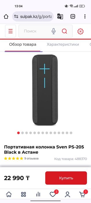 Портативная колонка