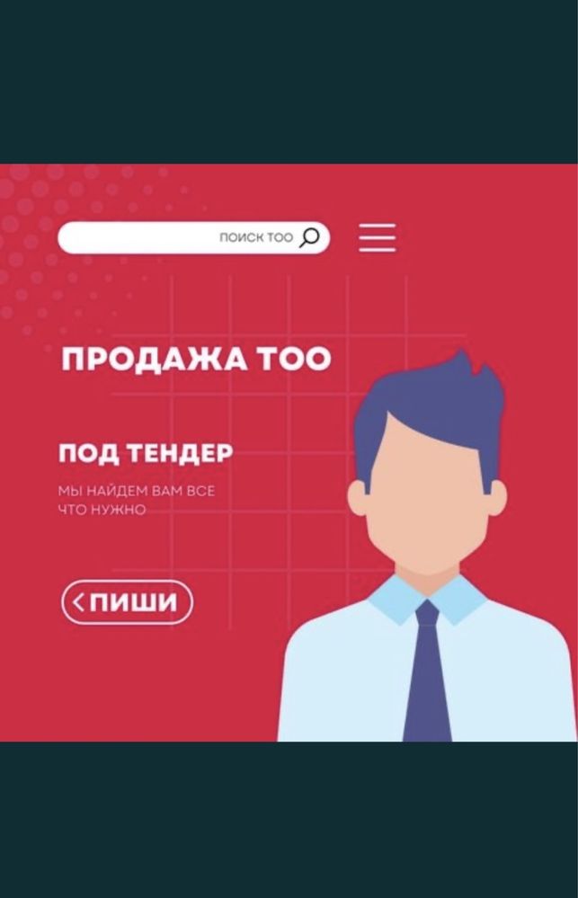 Срочно! Продам ТОО готовые фирмы