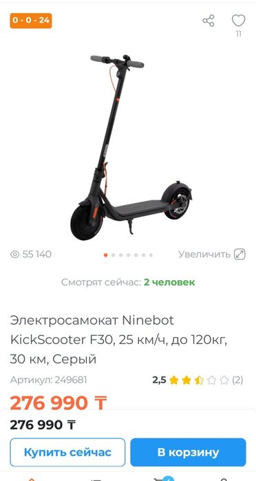 Новый электросамокат Ninebot