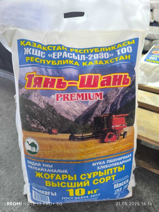 Мука оптом  — лучшие цены от производителя / Ұн тікелей өндірушіден