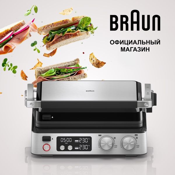 Электрогриль Braun MultiGrill 7 CG7040 ( Цвет: Серебристый )