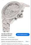 Дамски часовник Michael Kors