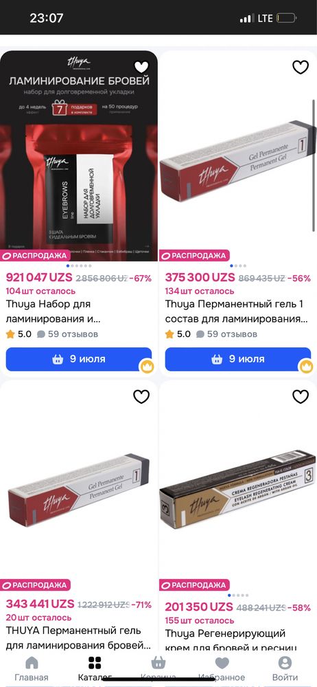 Продается набор для ламинация ресныц и бровей