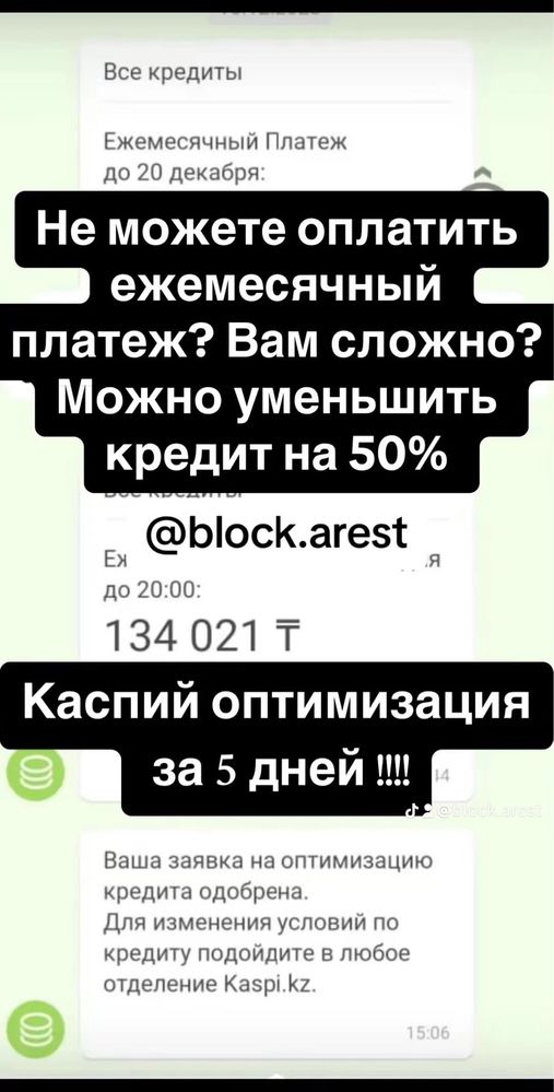 Снятие ареста со счетов / Арест шешу / График МФО И БАНК / ИП отчет