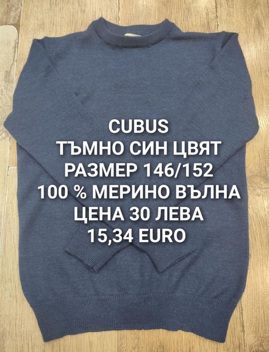 МЕРИНО вълна за 12 години