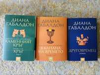 Друговремец- Диана Габалдон