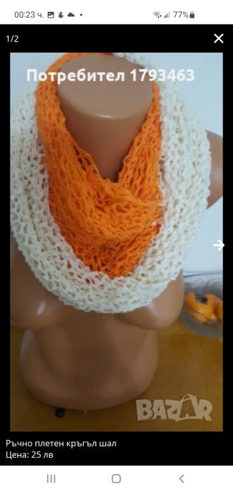 Ръчно плетен класически дамски шал, дължина 160 см.