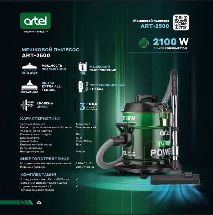 Чангютгич! АРЗОН Нарх! Artel. Пылесос Артель! Ишончли Савдо!