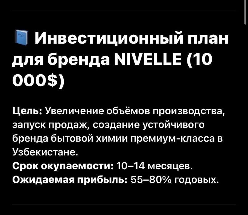 предложение инвесторам