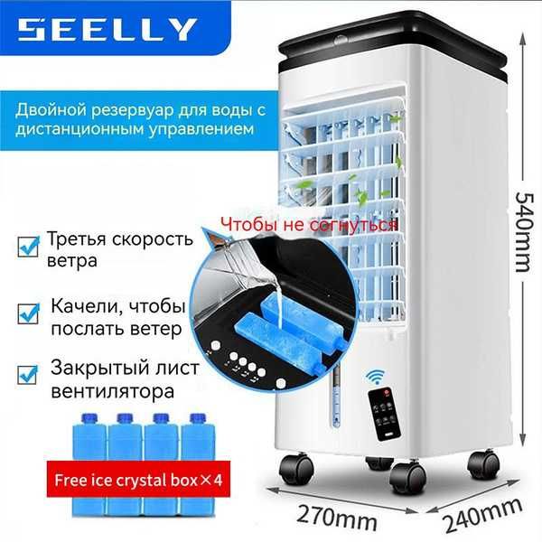 SEELLY — мобильный кондиционер, увлажнитель и воздухоохладитель 3в1