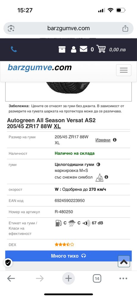Продавам зимни гуми с размер 205/45/17