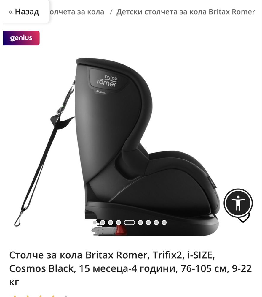 Столче за кола  Britax Romer , trifix2, i-SIZE , Cosmos Black .