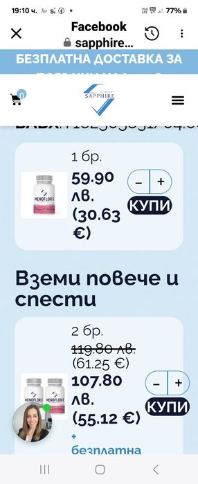 Менофлор6 на Неделя Шонова