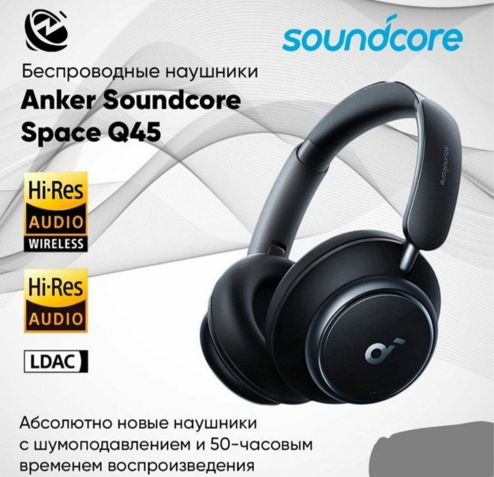 SoundCore by Anker Space Q45 с активным шумоподавлением