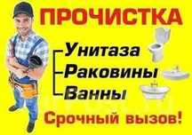 Прочистка сантехники установка раковин унитазов душевых кабин