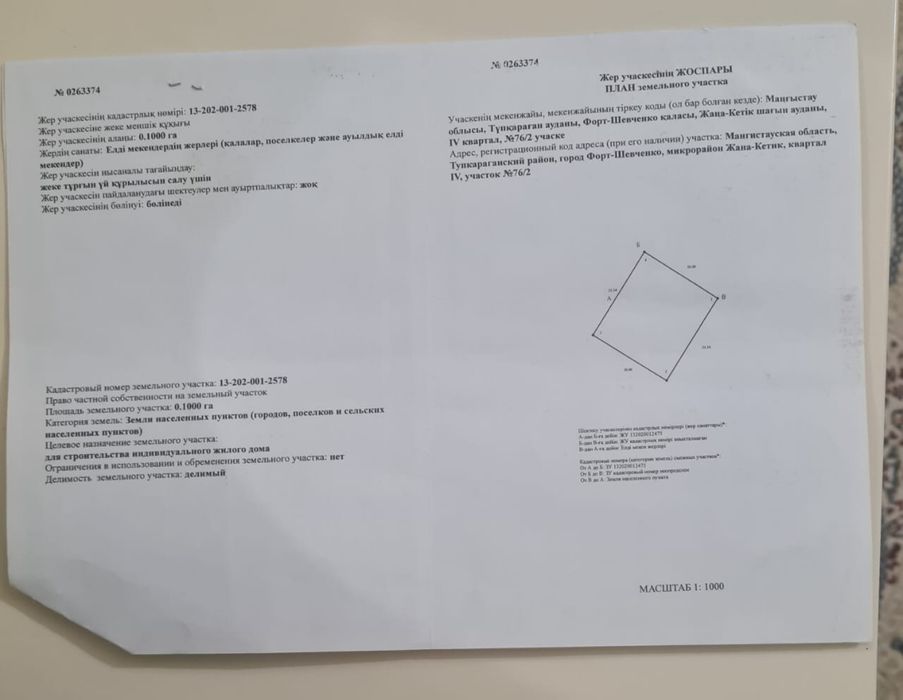 Земельный участок