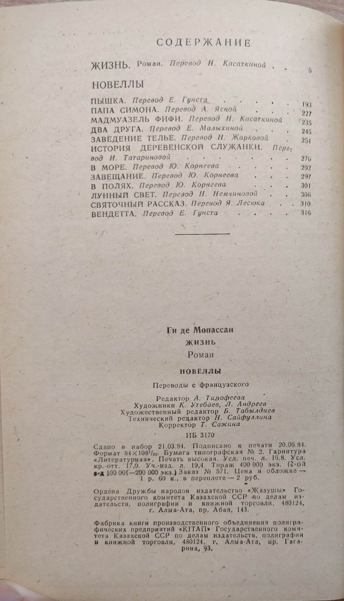 Джером К. Джером, Цвейг, Майн Рид, Ги де Мопассан, Эмиль Золя, классик