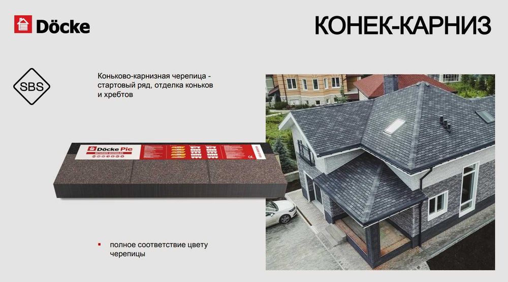 Гибкая черепица Docke немецкое качество гарантия до 60 лет