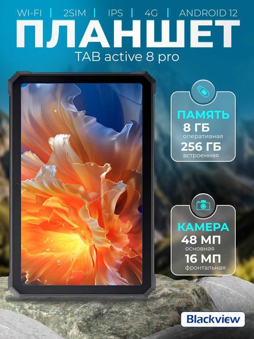 Планшет Blackview Tab Active 8 Pro 10.36" 8/256GB, 4G LTE, защищенный