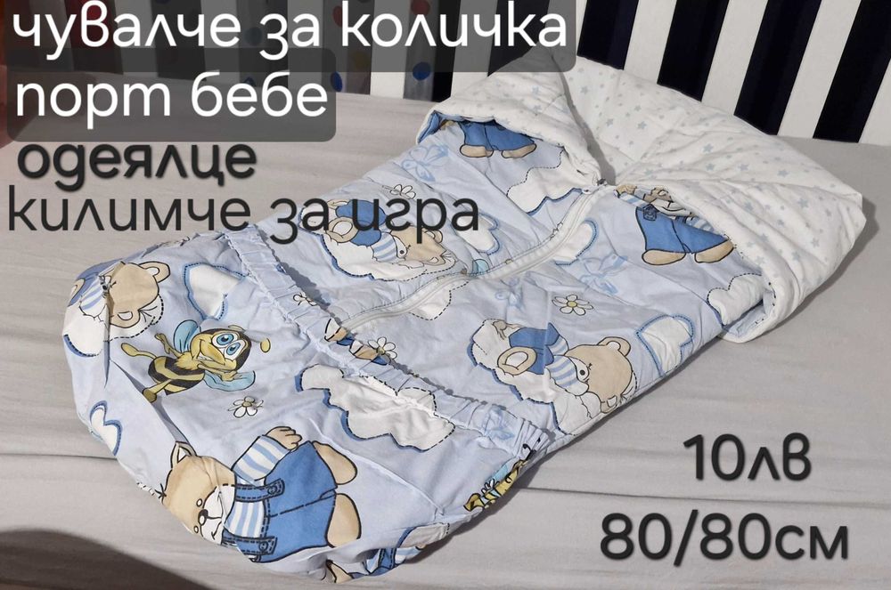 Порт бебе/одеяло
