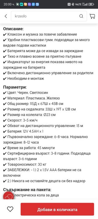 Детска електрическа кола BMV