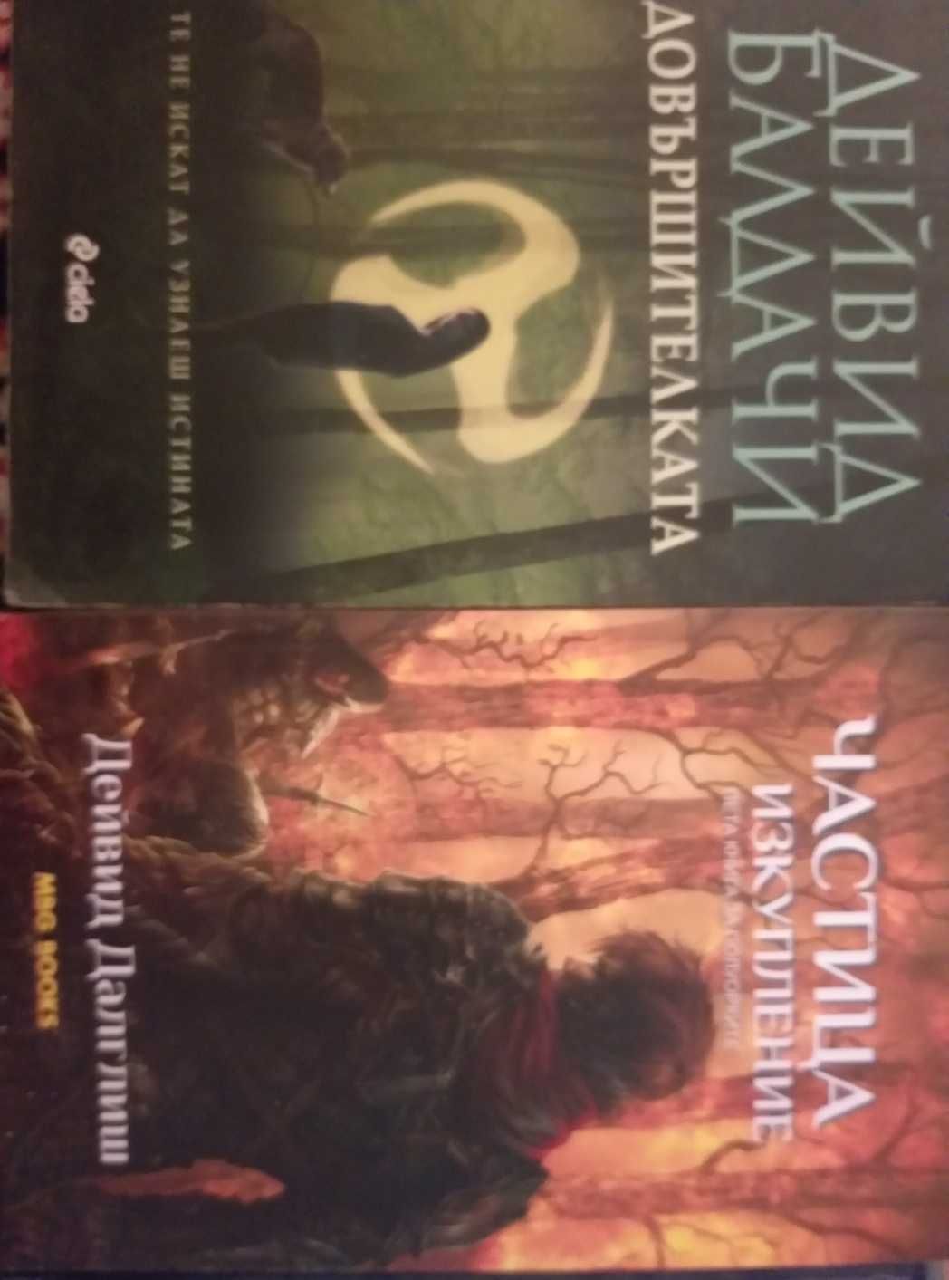 Книги, фентъзи, трилър,фантастика, наука,