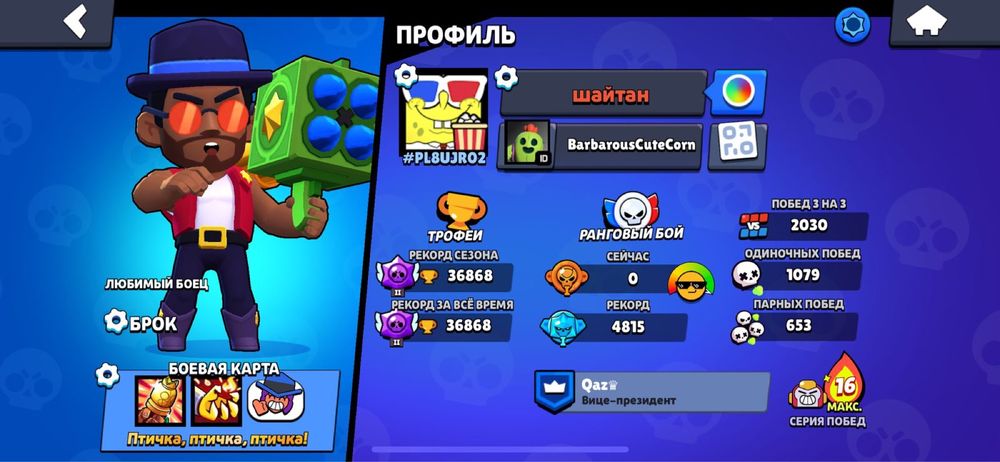 Бравл акк